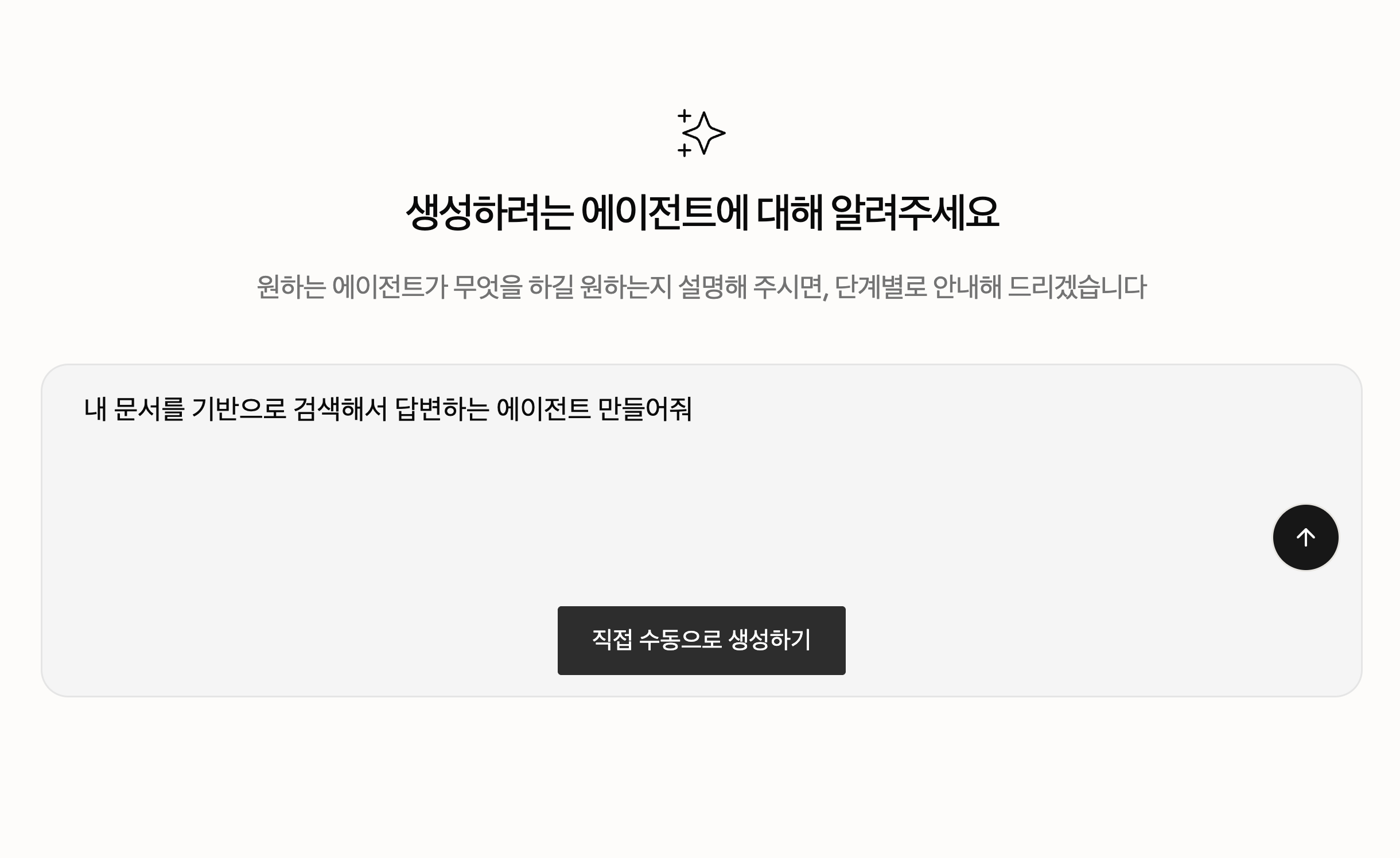 Deep Agent Builder 에이전트 생성 화면